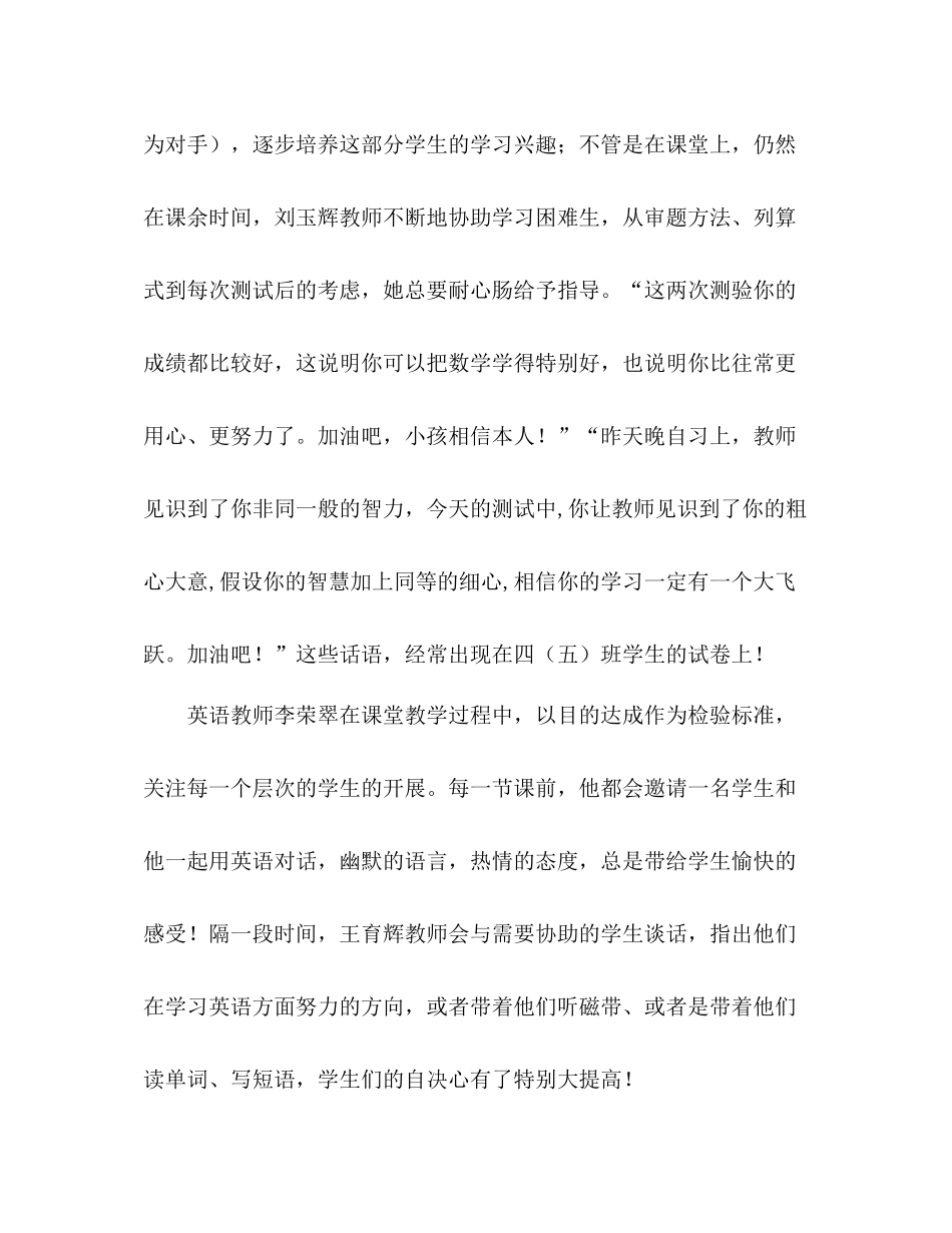 2021年四年级班级工作参考总结_第2页