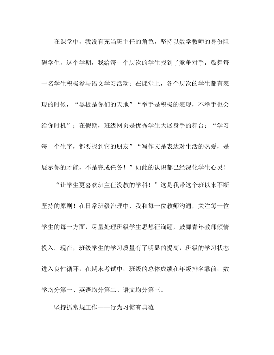 2021年四年级班级工作参考总结_第3页