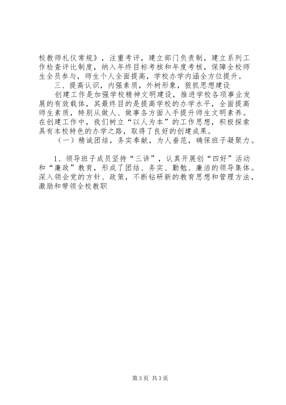 学校创建市级最佳文明单位工作汇报_第3页