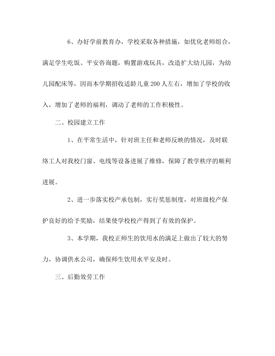 教师后勤工作自我参考总结（通用）_第2页