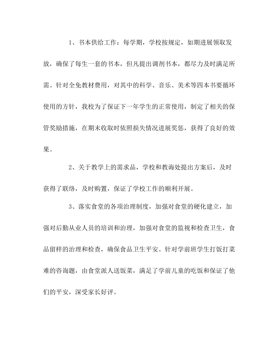 教师后勤工作自我参考总结（通用）_第3页