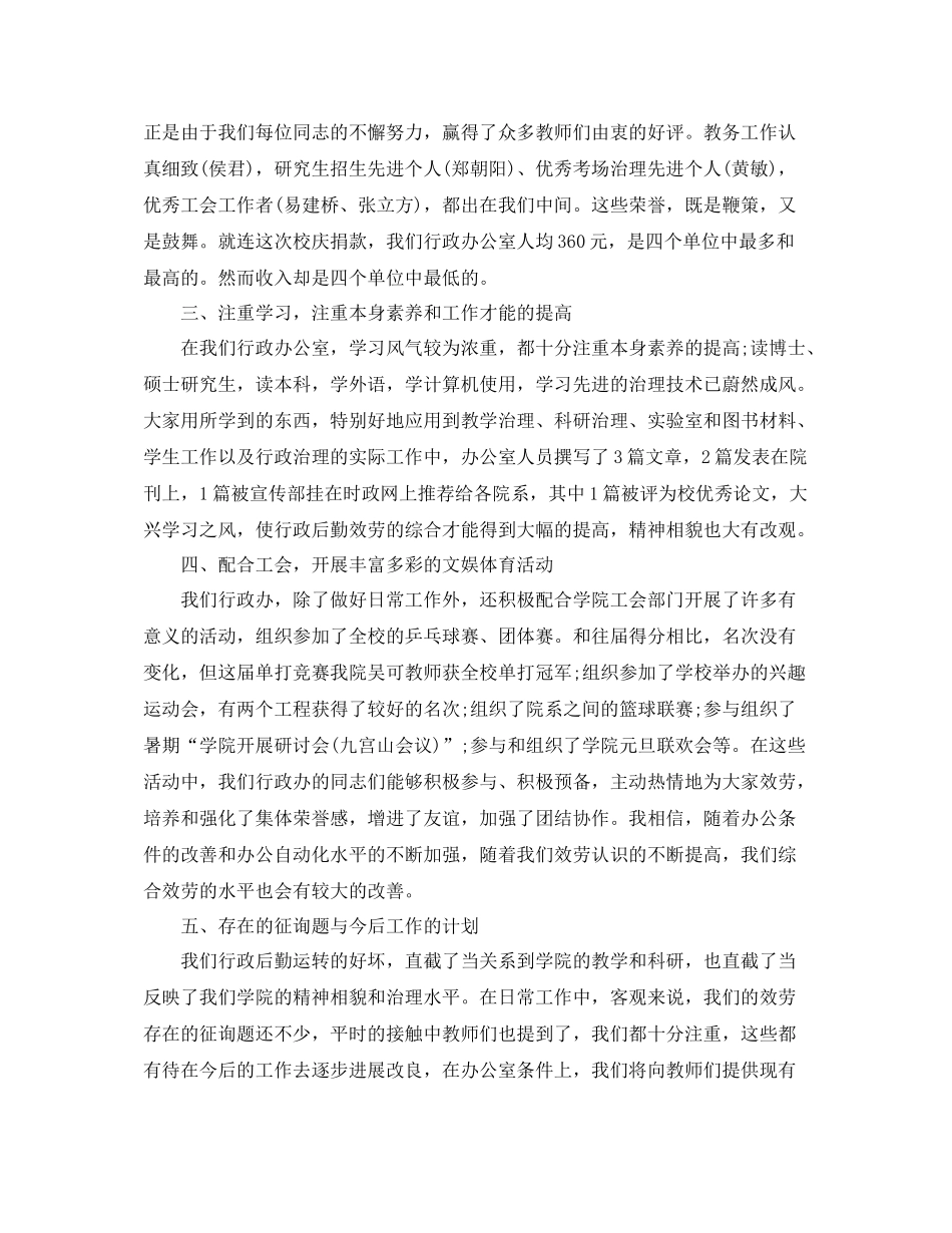 办公室工作参考总结学校行政办公室工作参考总结范文_第2页