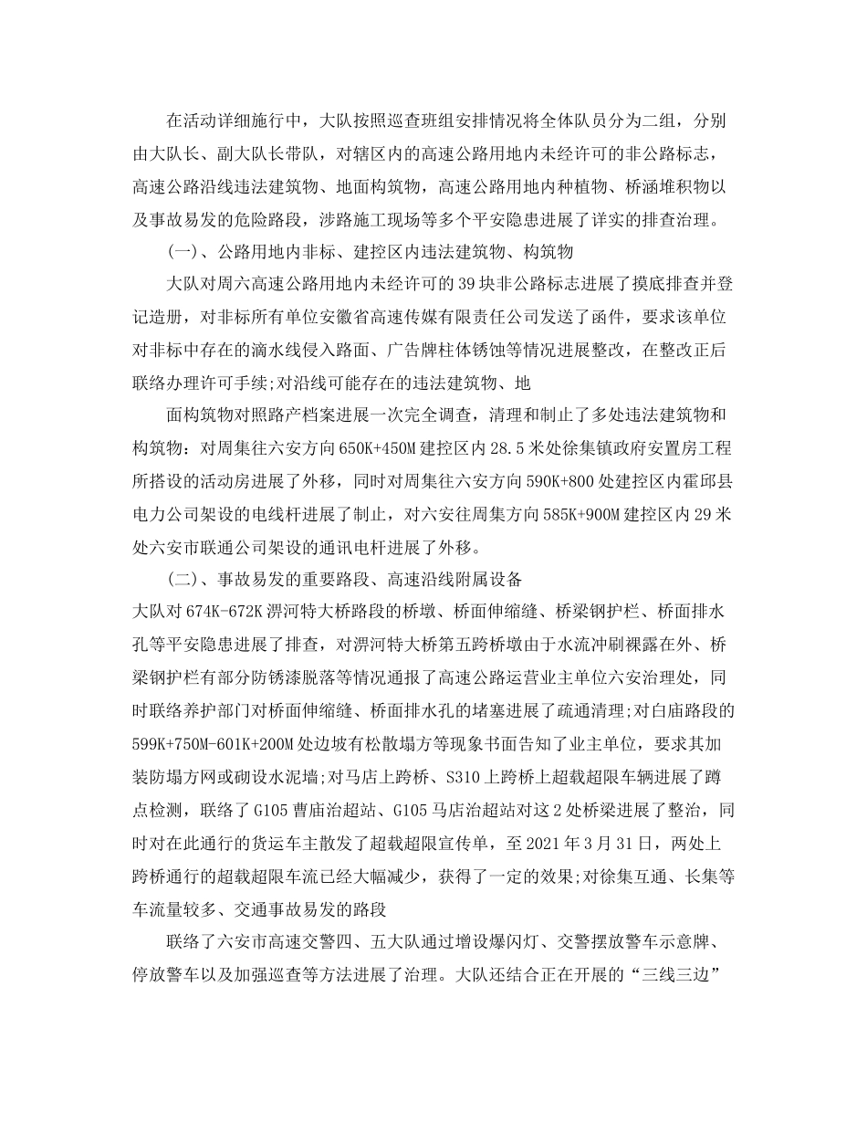 2021年工作参考总结春季安全生产大检查工作参考总结范文_第2页