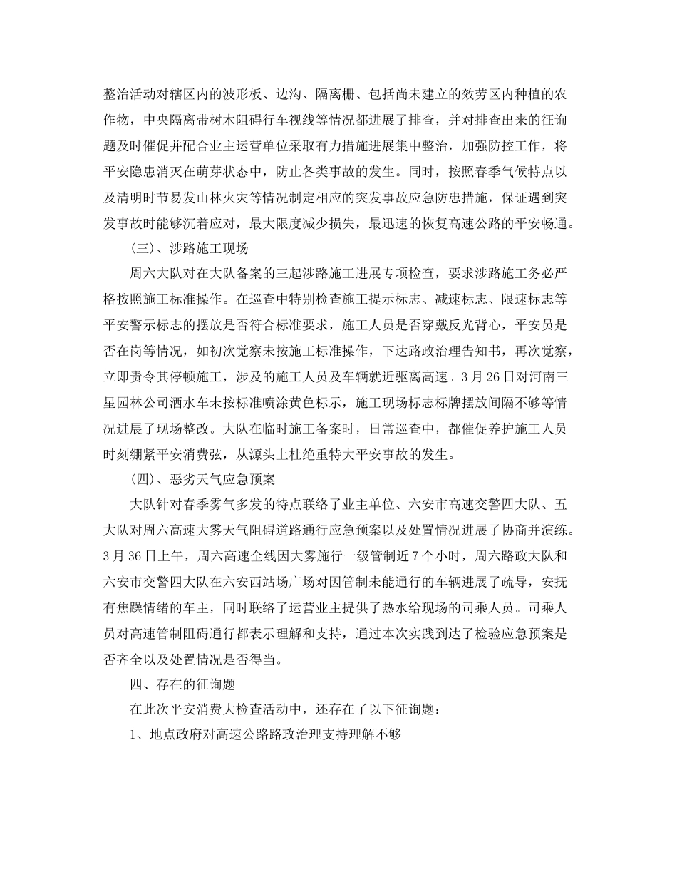 2021年工作参考总结春季安全生产大检查工作参考总结范文_第3页