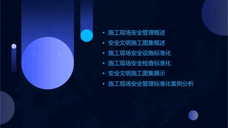 施工现场安全管理标准化图册安全文明施工图集课件_第2页