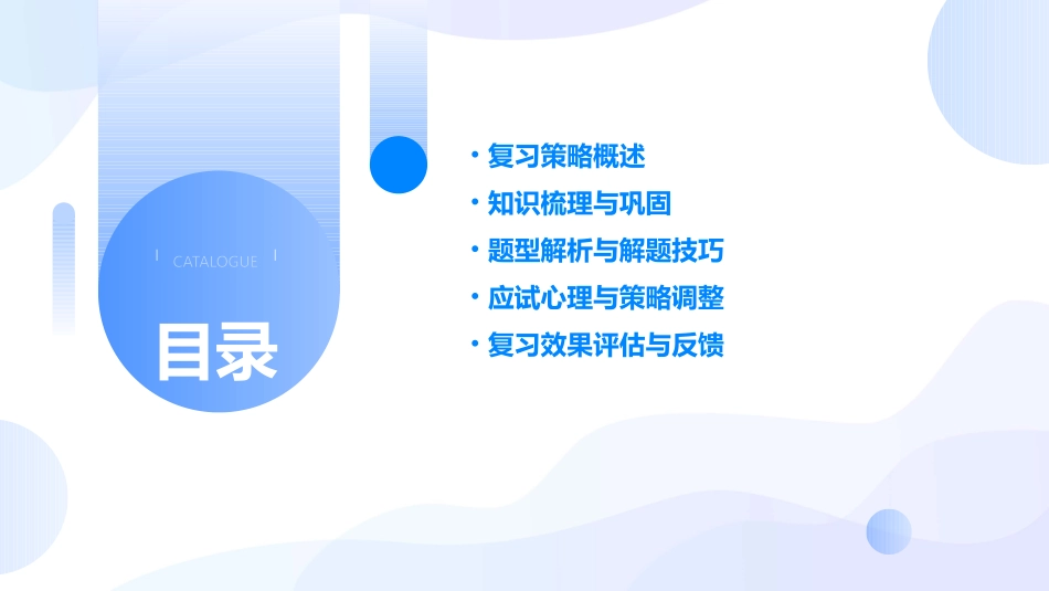 高中物理学业水平考试”复习策略研讨课件_第2页