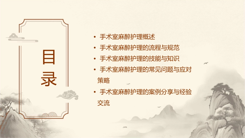 手术室麻醉配合护理课件_第2页