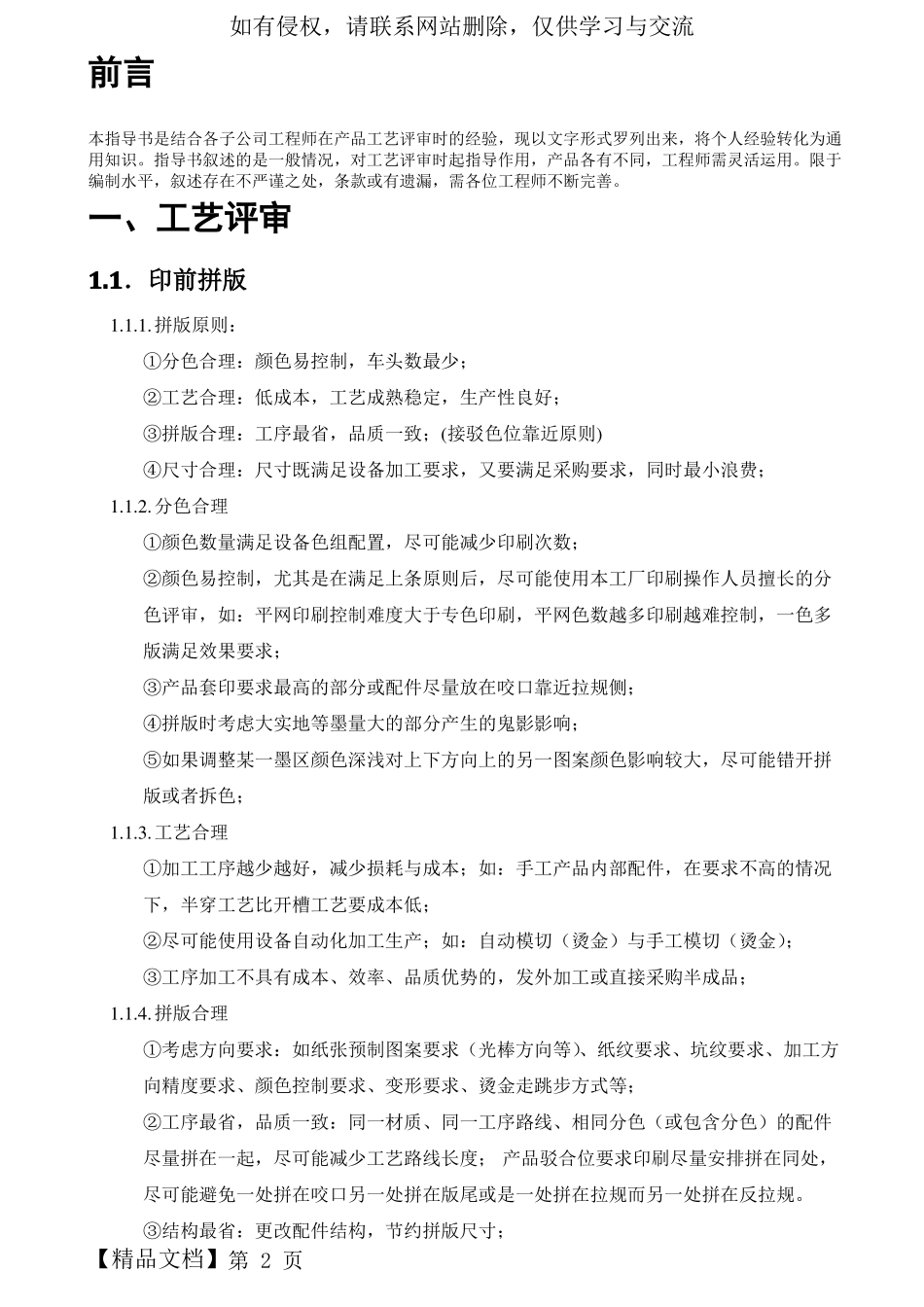 包装印刷评审注意事项_第2页