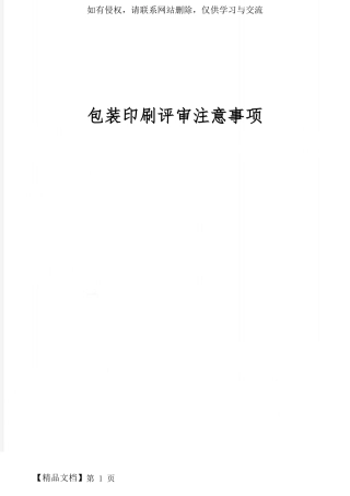 包装印刷评审注意事项