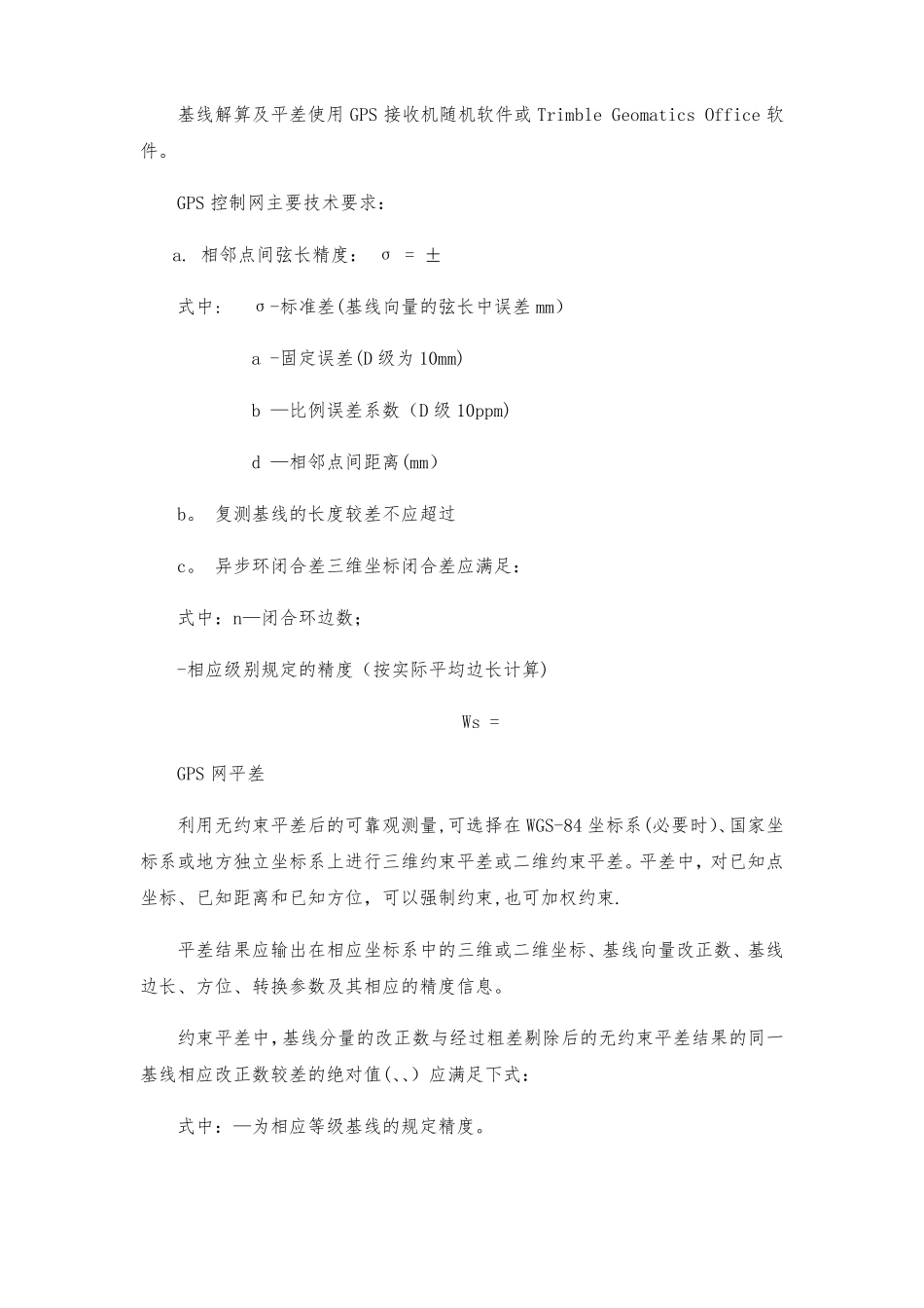 控制测量技术方案_第3页