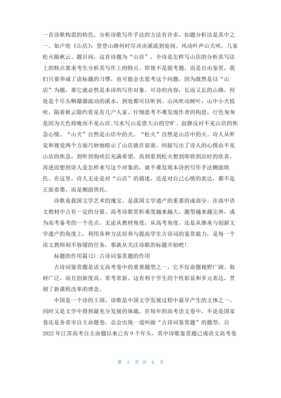 标题的含义和作用标题的作用_第3页