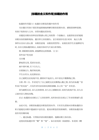 标题的含义和作用标题的作用