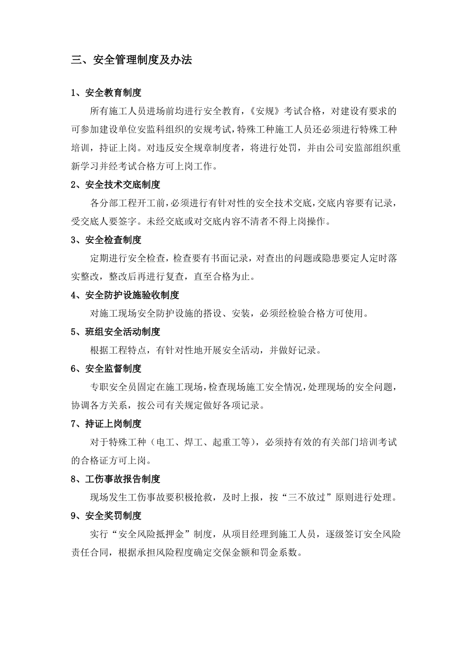 安全目标安全保证体系及安全组织措施_第2页
