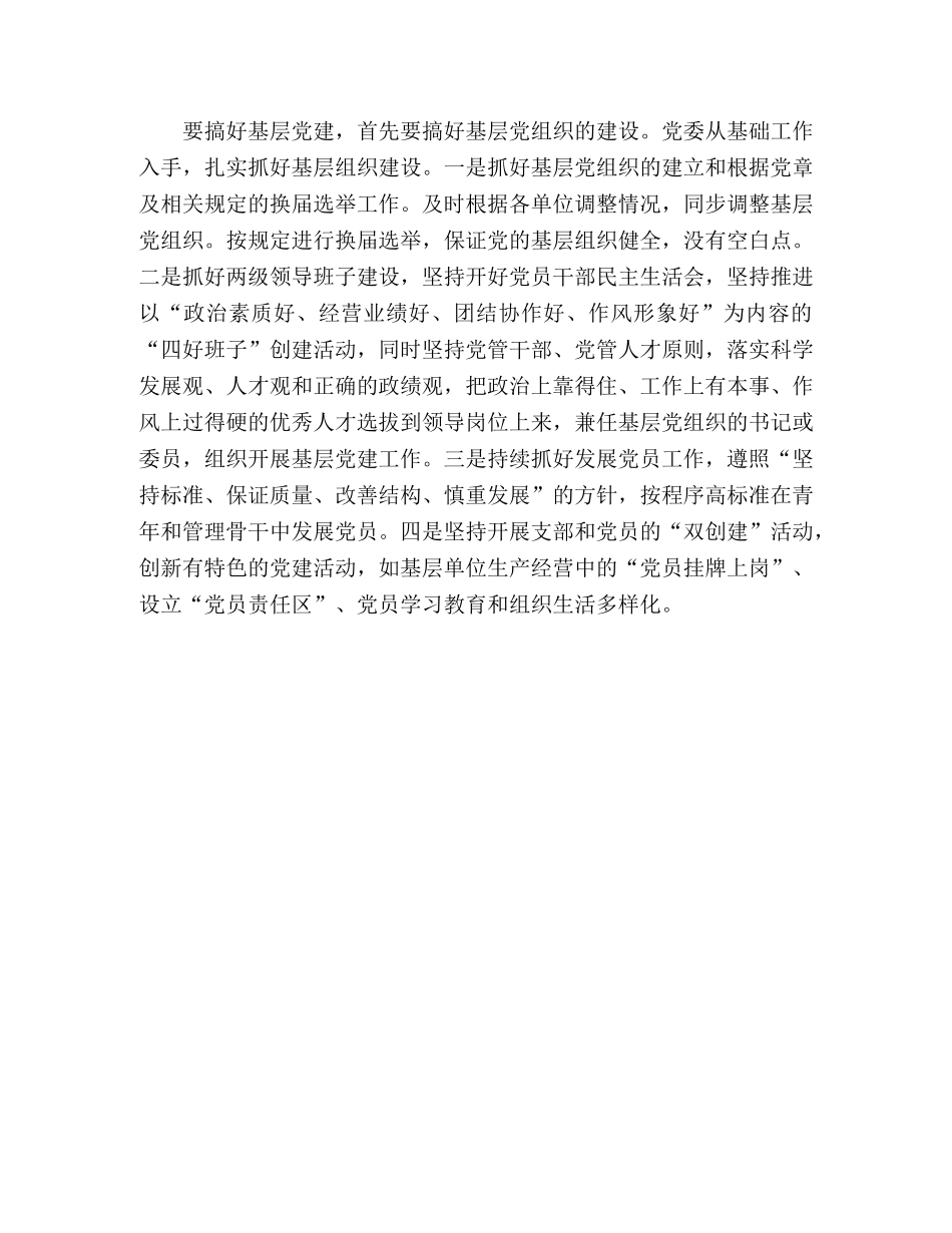 国有企业党建工作在经济特区的发展总结 _第3页