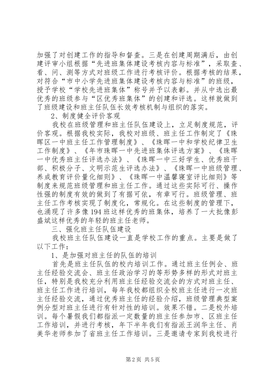 学校创建优秀班集体工作汇报_第2页