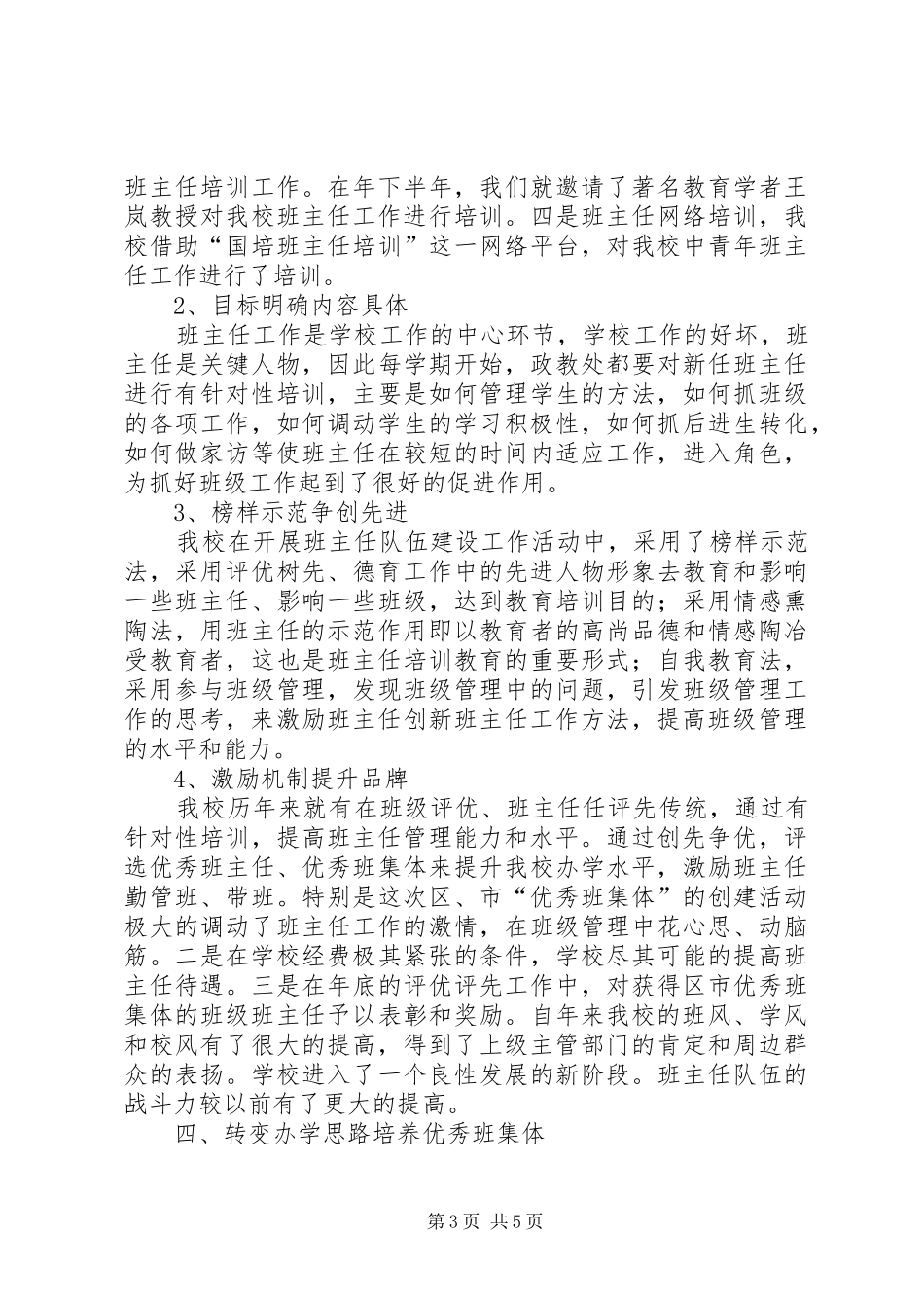 学校创建优秀班集体工作汇报_第3页