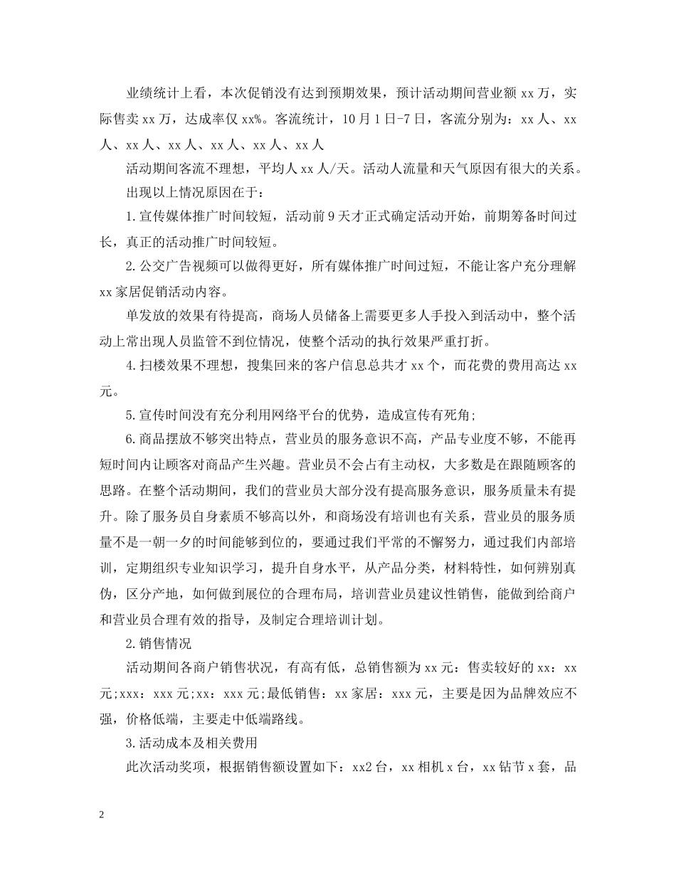 国庆销售促销活动总结范文 _第2页