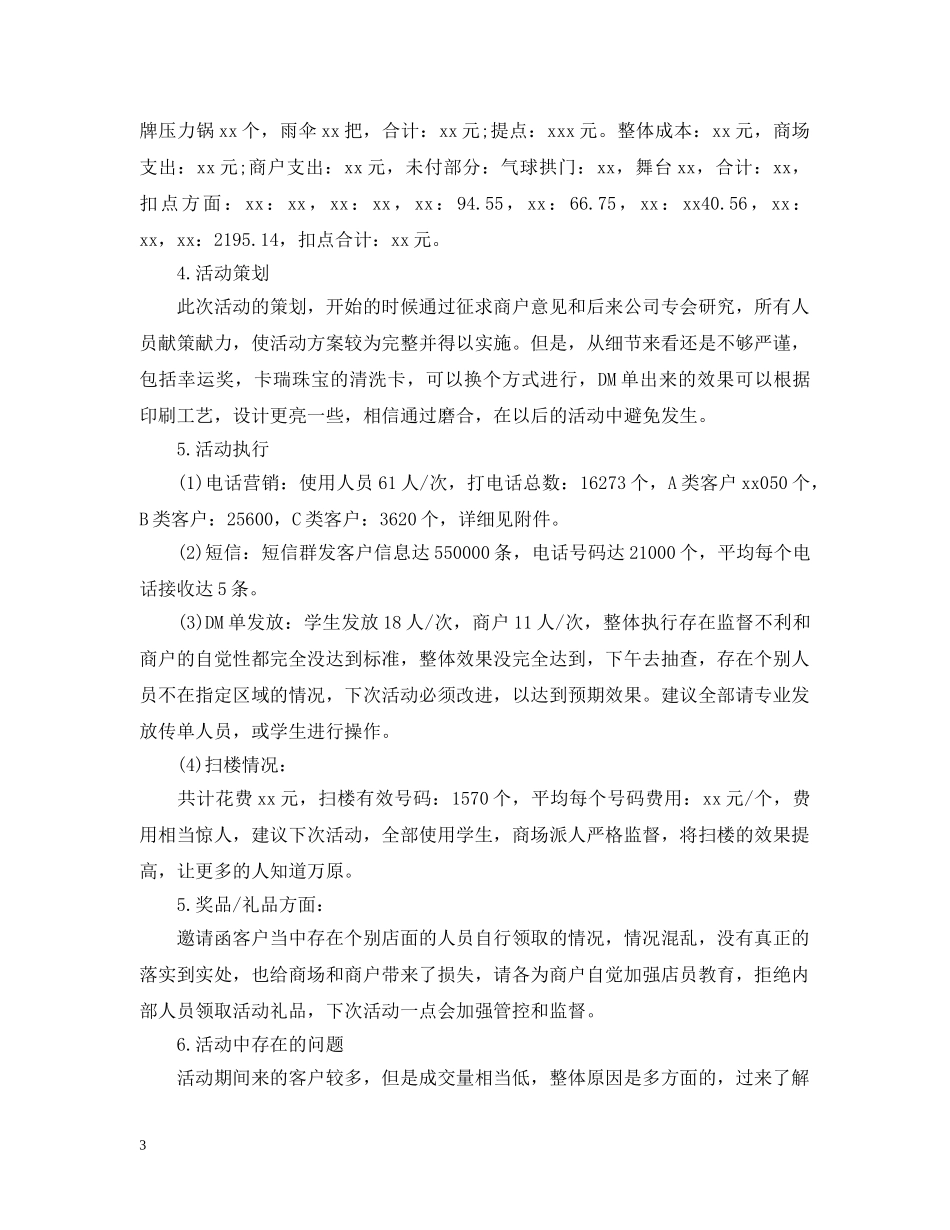 国庆销售促销活动总结范文 _第3页