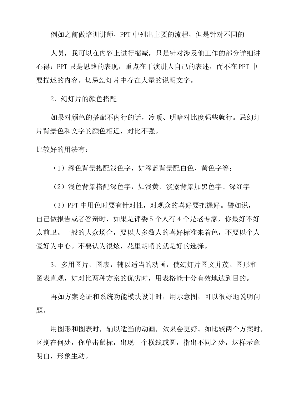 制作过程ppt心得体会_第2页