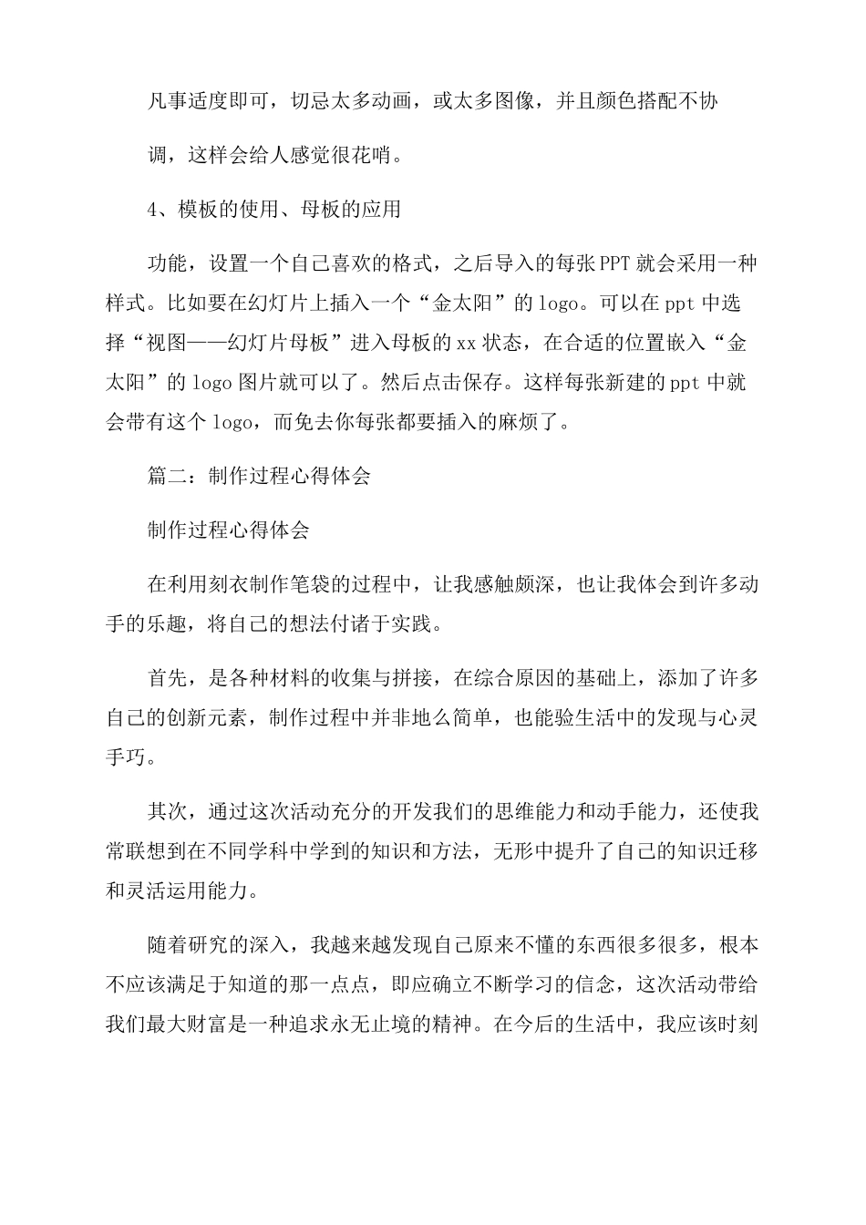制作过程ppt心得体会_第3页