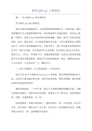 制作过程ppt心得体会