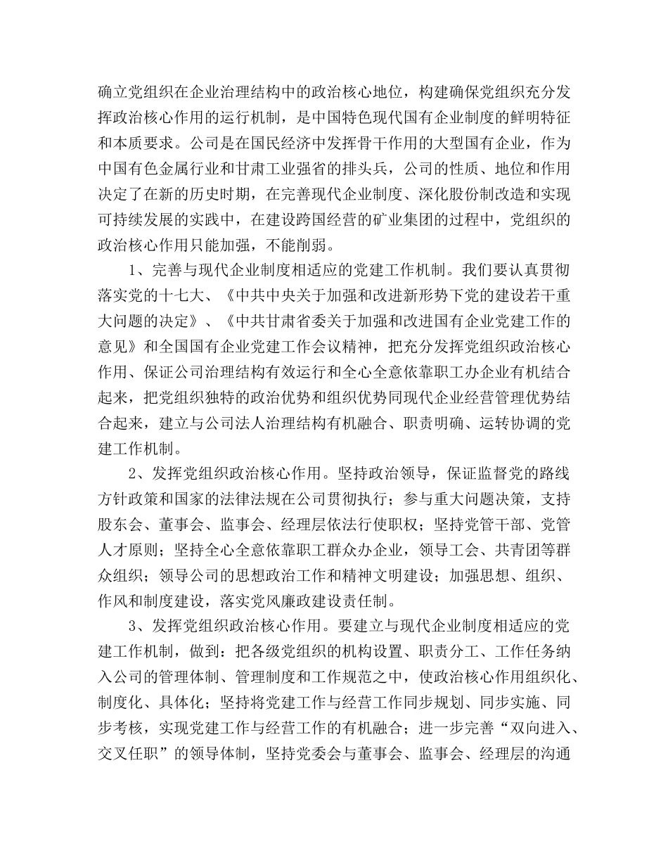国有企业党支部2020年党建工作计划 _第2页