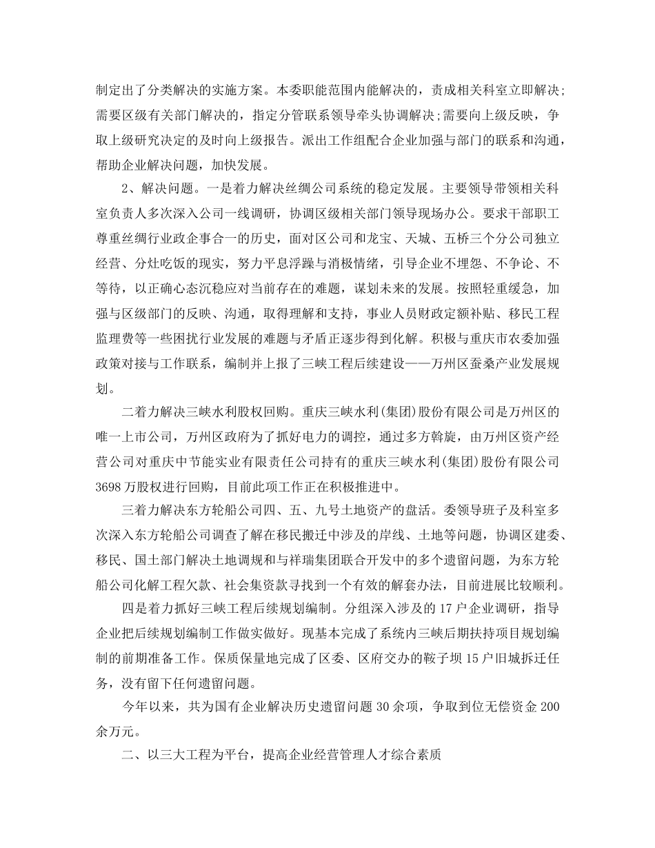 国有企业党建工作总结范文 _第2页