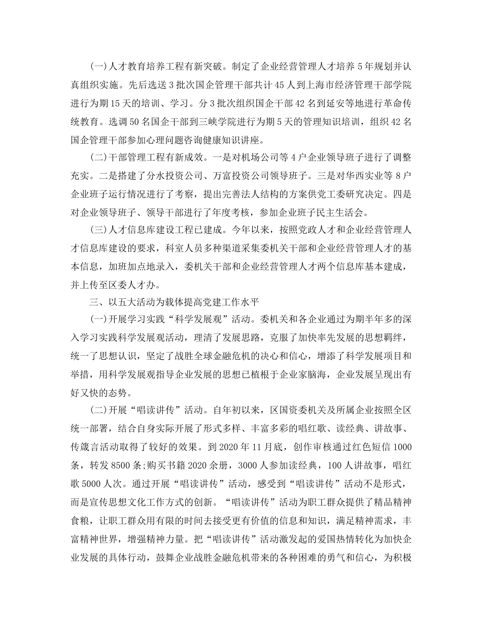国有企业党建工作总结范文 _第3页