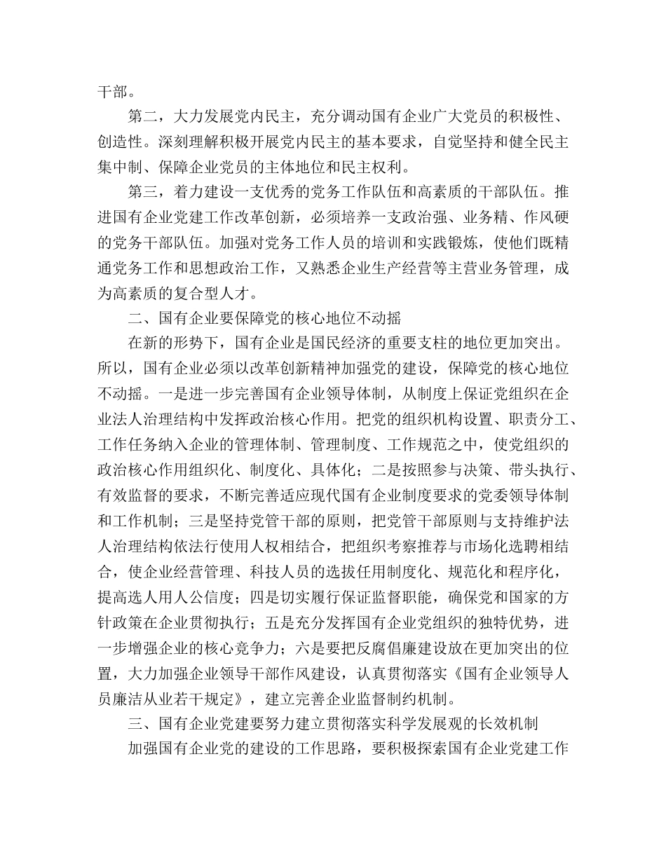 国有企业党建工作总结分析 _第2页