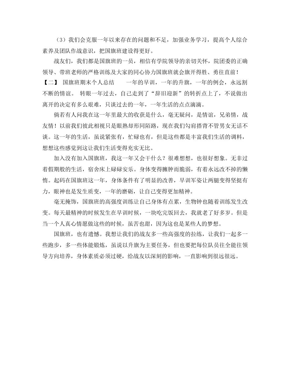 国旗班期末个人总结 _第2页