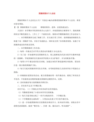 国旗班期末个人总结 