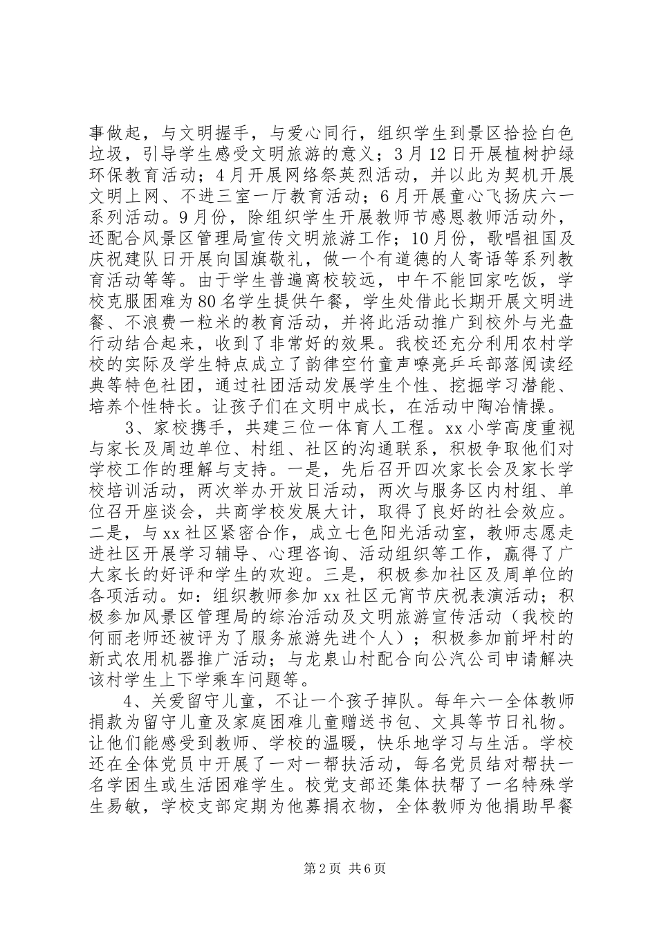 学校创建区级文明单位汇报材料_第2页