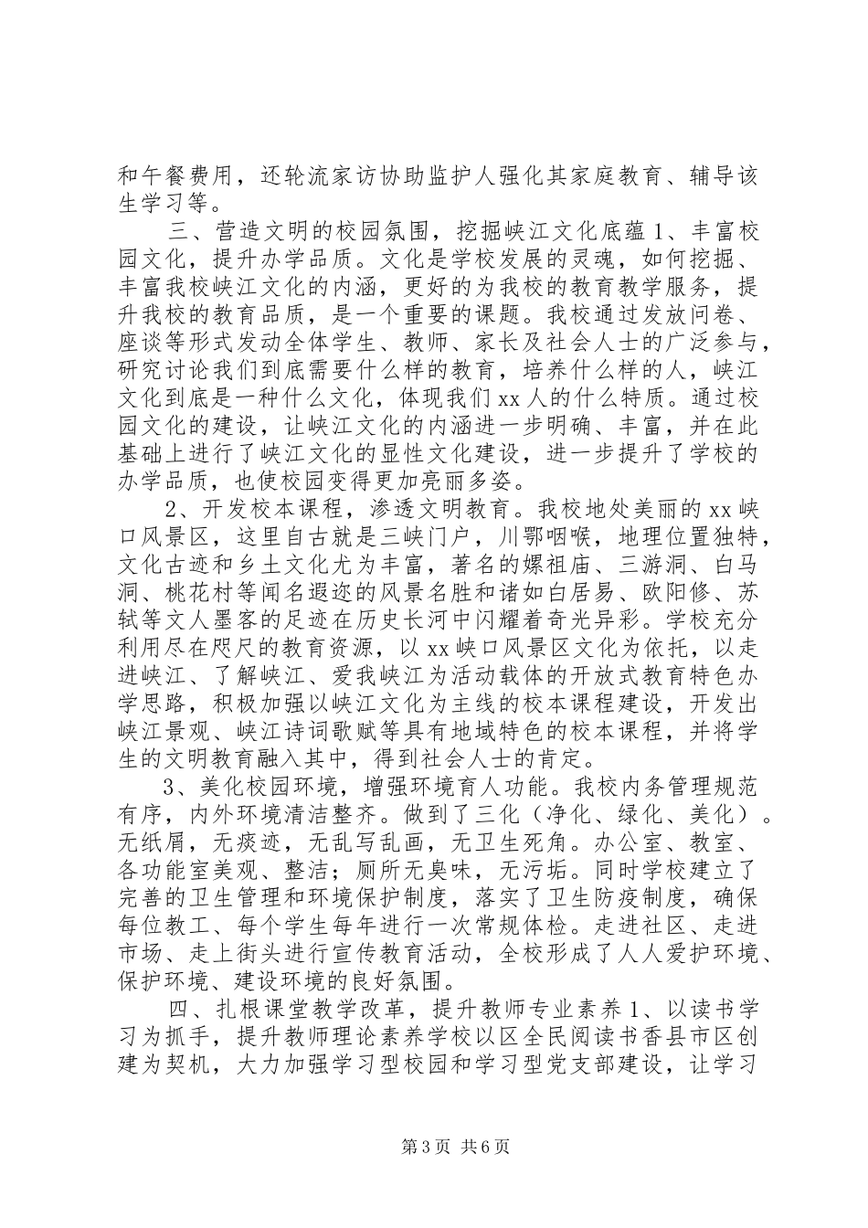 学校创建区级文明单位汇报材料_第3页