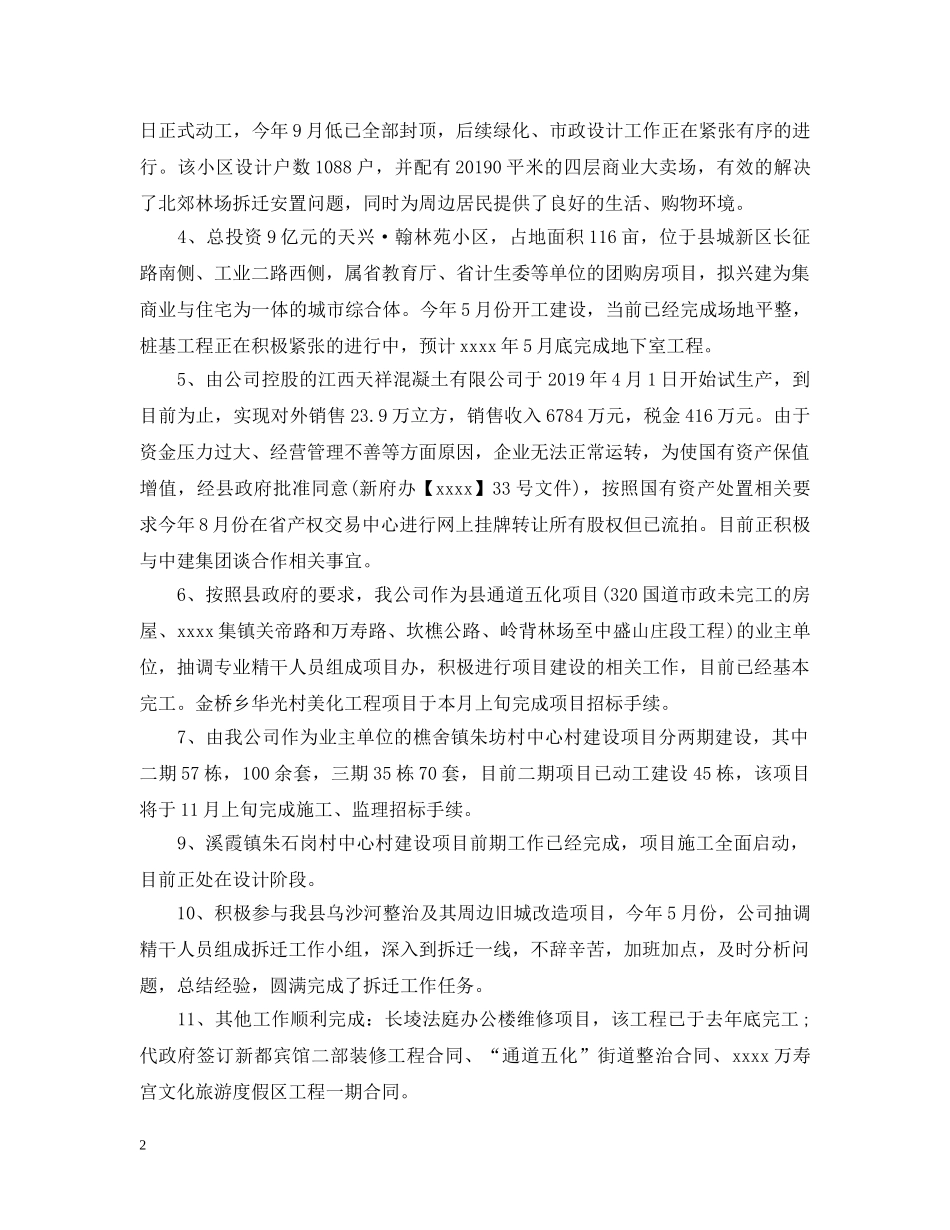 国有企业20XX年度工作总结 _第2页