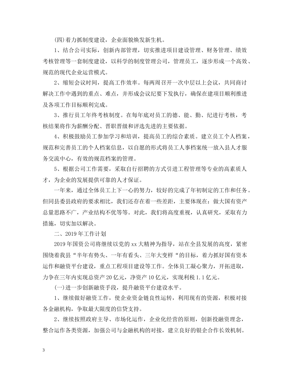 国有企业20XX年度工作总结 _第3页