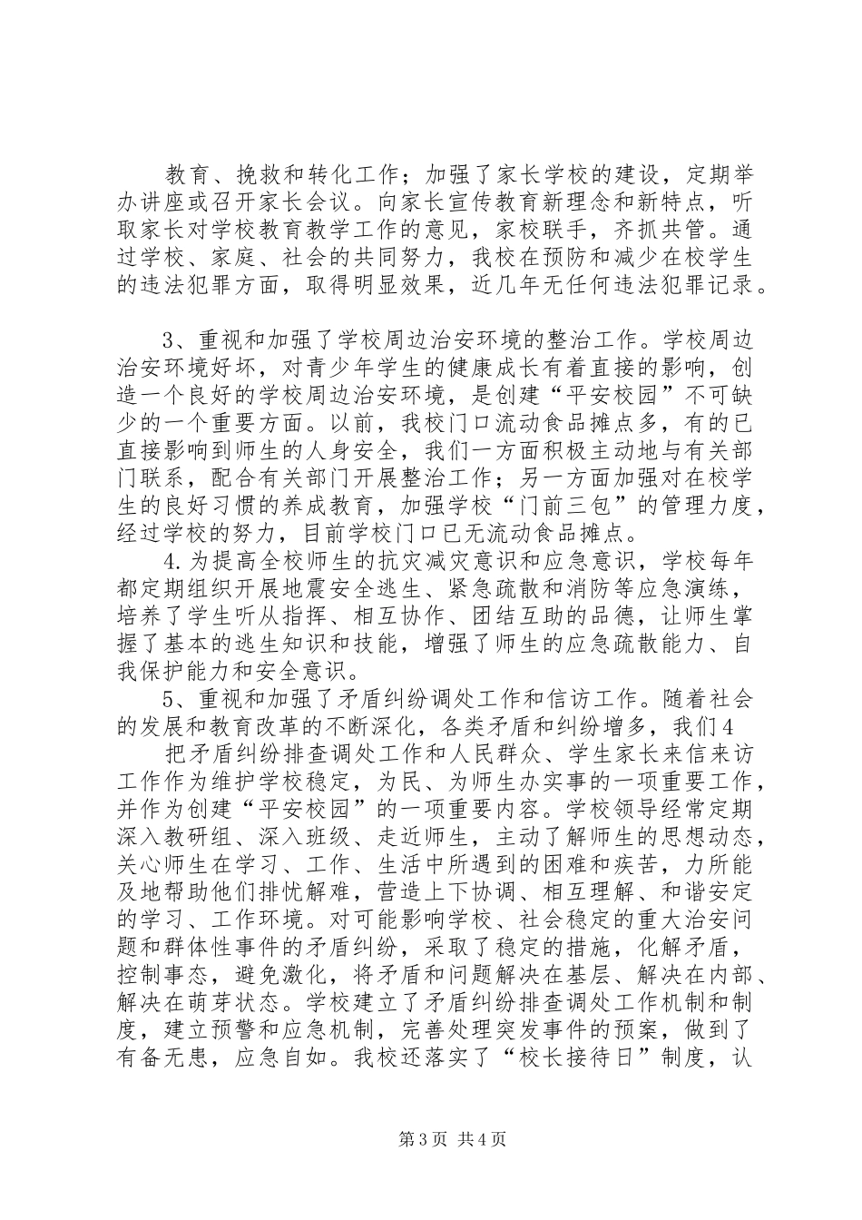 学校创建“平安校园”活动开展情况汇报[5篇材料]_第3页