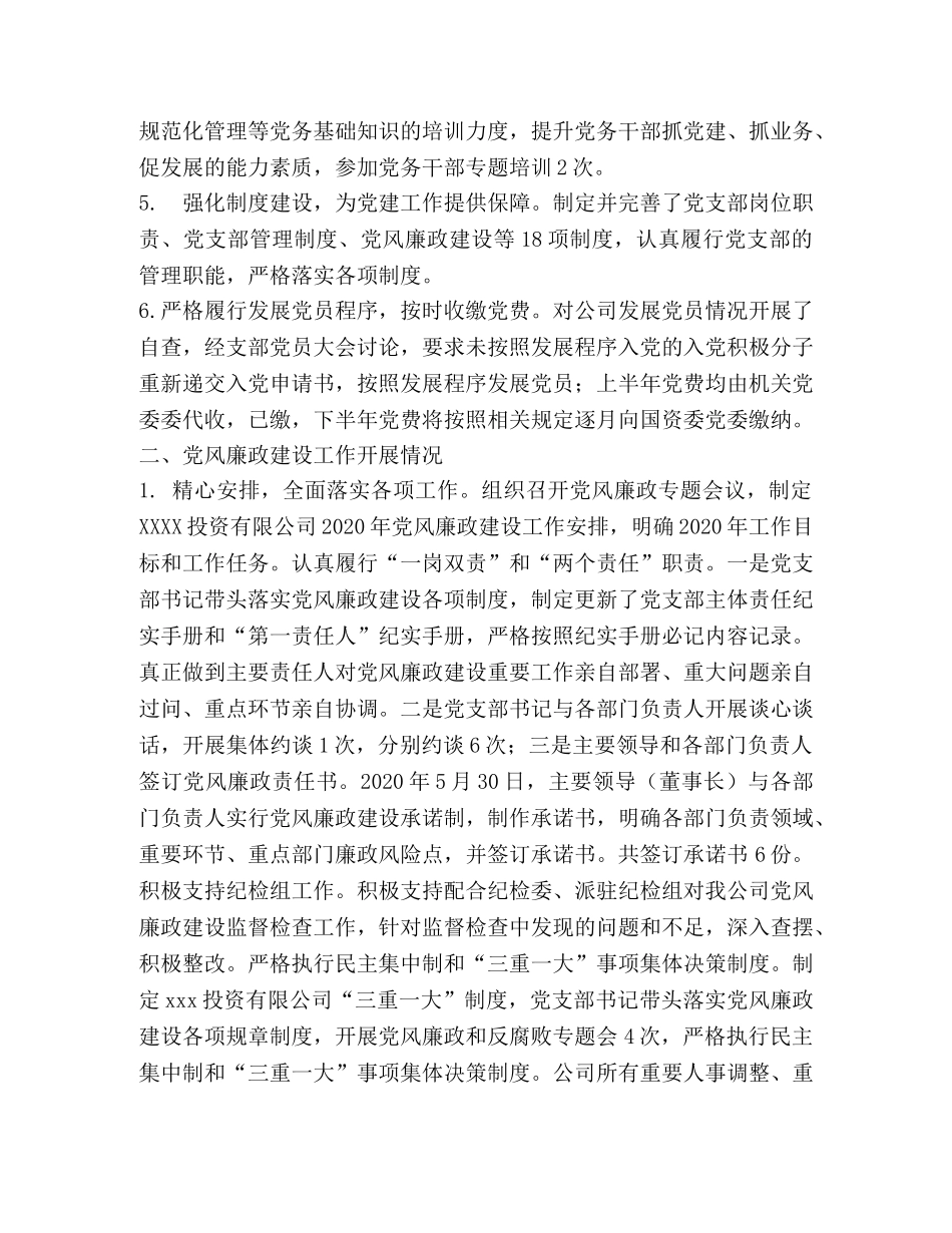 国有企业2020年党建工作总结 _第2页