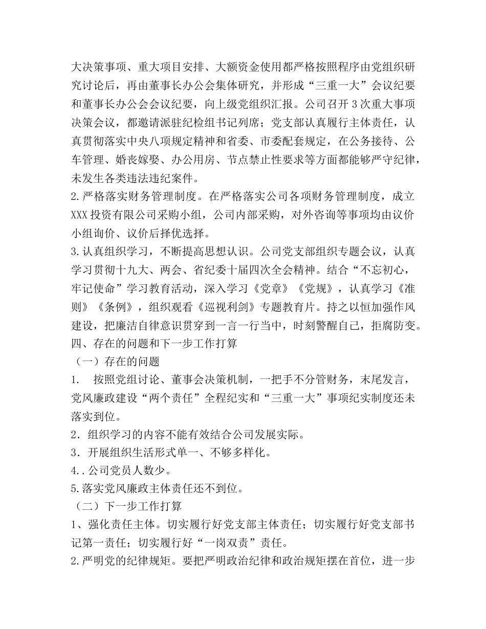 国有企业2020年党建工作总结 _第3页