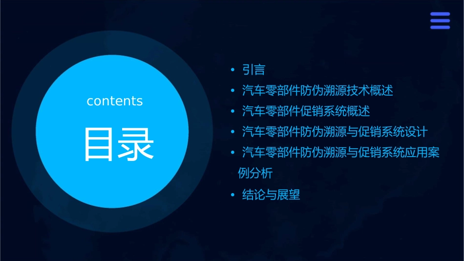 汽车零部件防伪溯源与促销系统综述课件_第2页