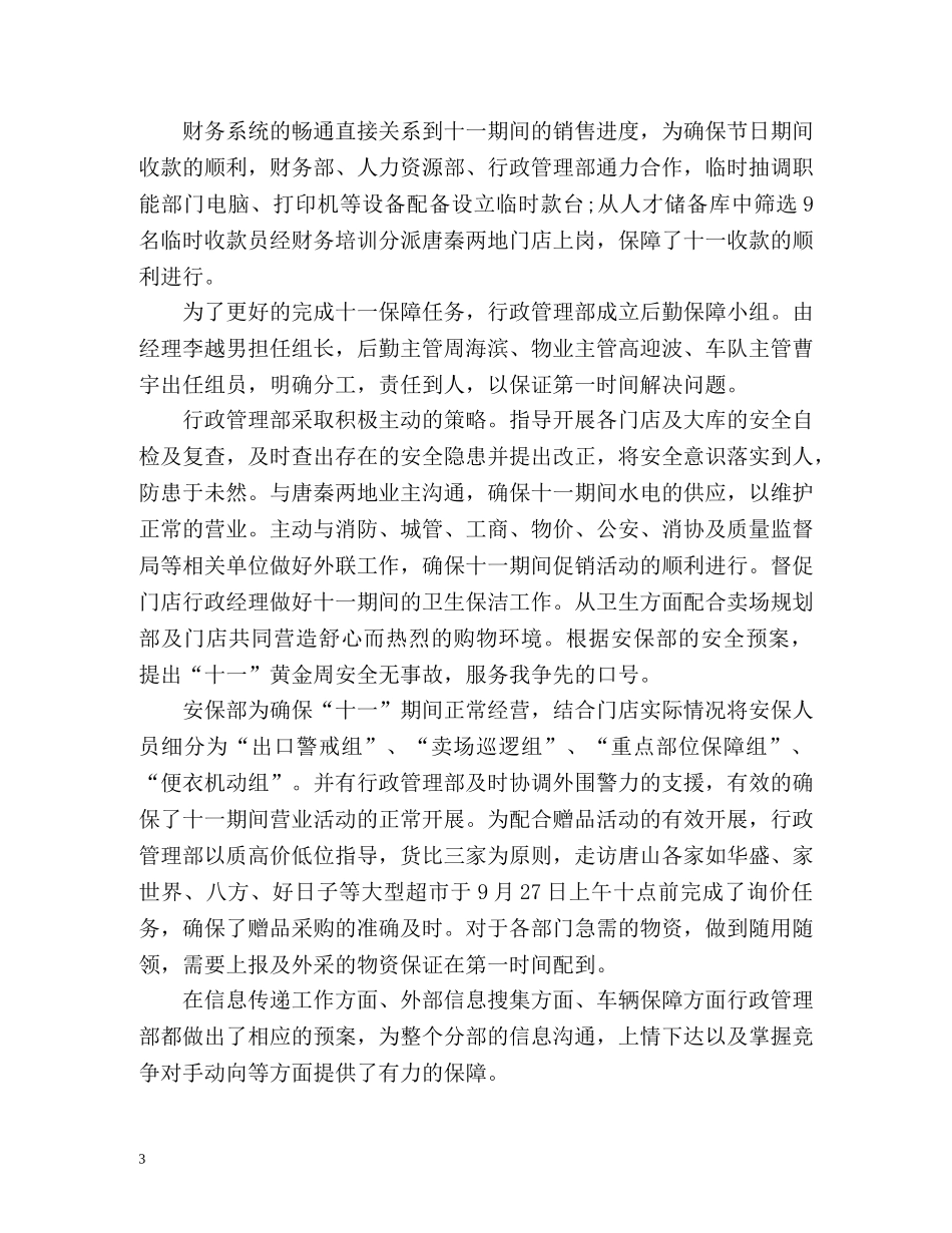 国庆营销活动总结 _第3页