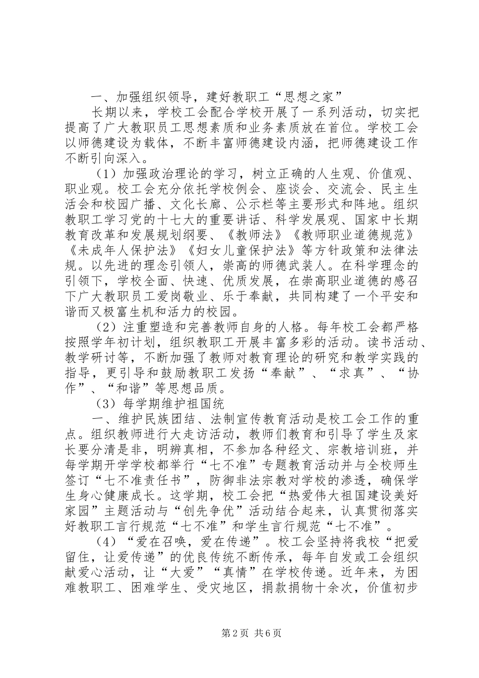 学校创建“模范教工之家”汇报材料_第2页