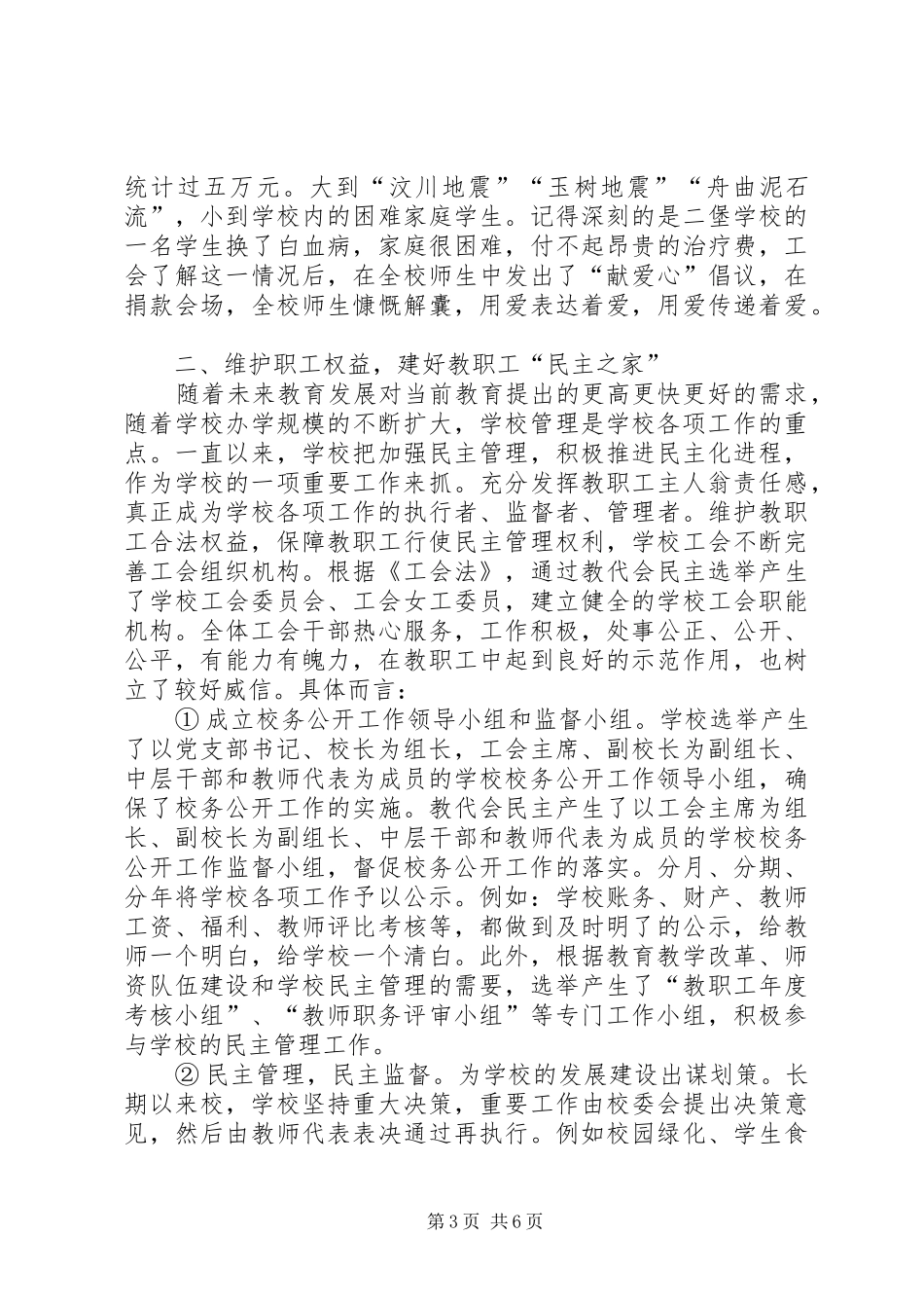 学校创建“模范教工之家”汇报材料_第3页
