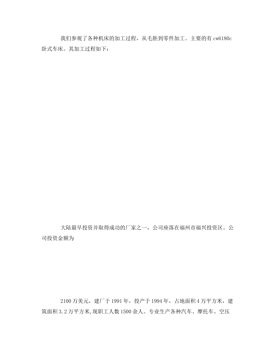 《安全管理文档》之机械专业认识实习总结_第3页