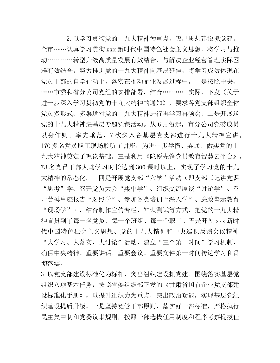 国投企业党建工作总结 _第2页