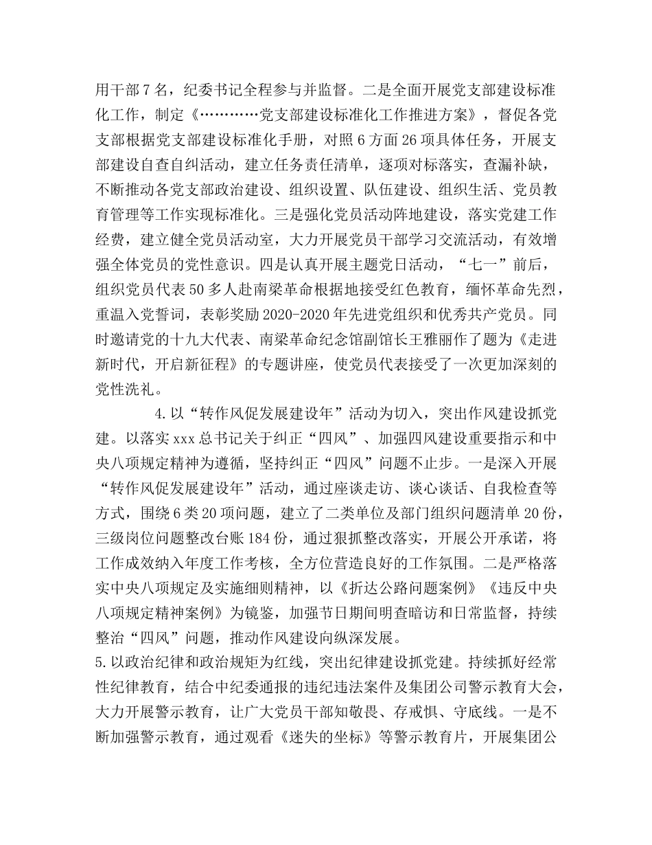 国投企业党建工作总结 _第3页