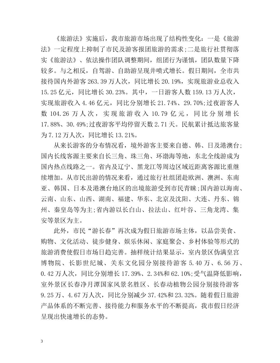 国庆节节假日工作总结 _第3页