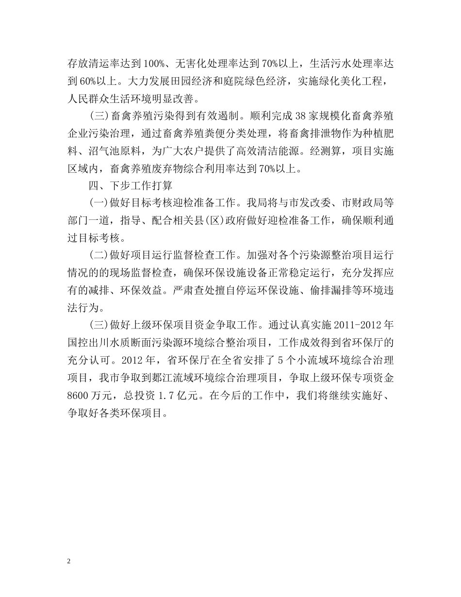 国控出川水质断面污染源综合整治项目情况的报告 _第2页