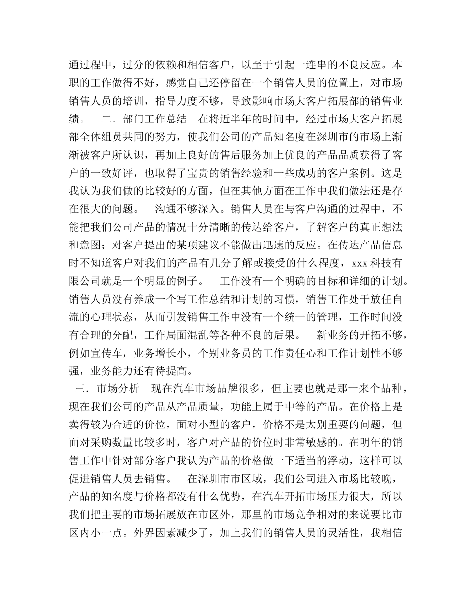 国庆销售总结 _第2页