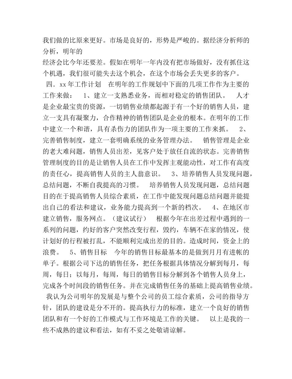 国庆销售总结 _第3页