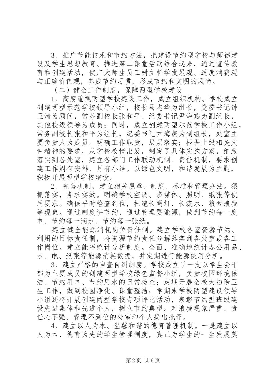 学校创建“两型示范学校”工作情况汇报_第2页